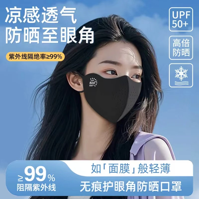 【九块九/四个】夏季防晒口罩防紫外线护眼角可水洗高颜值冰丝面罩