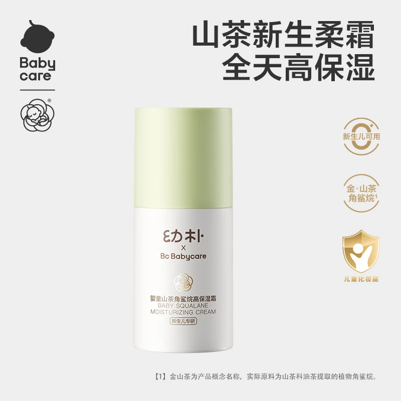 【VIP】Babycare山茶花角鲨烷高保湿婴童新生儿面霜补水专研0岁可用