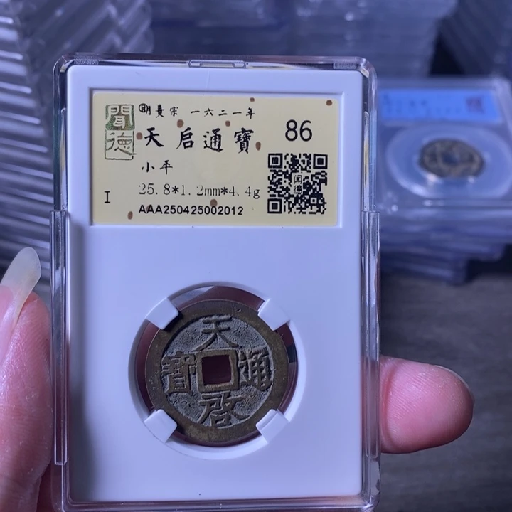 铜A闻博文化天启通宝
