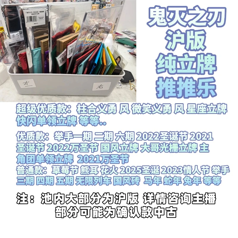 鬼灭之刃沪版纯立牌周边大混池【散池盲盒主播代拆】