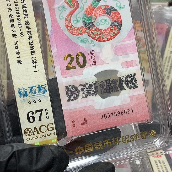 051896021蛇钞无347开头我要发新标十爱藏67