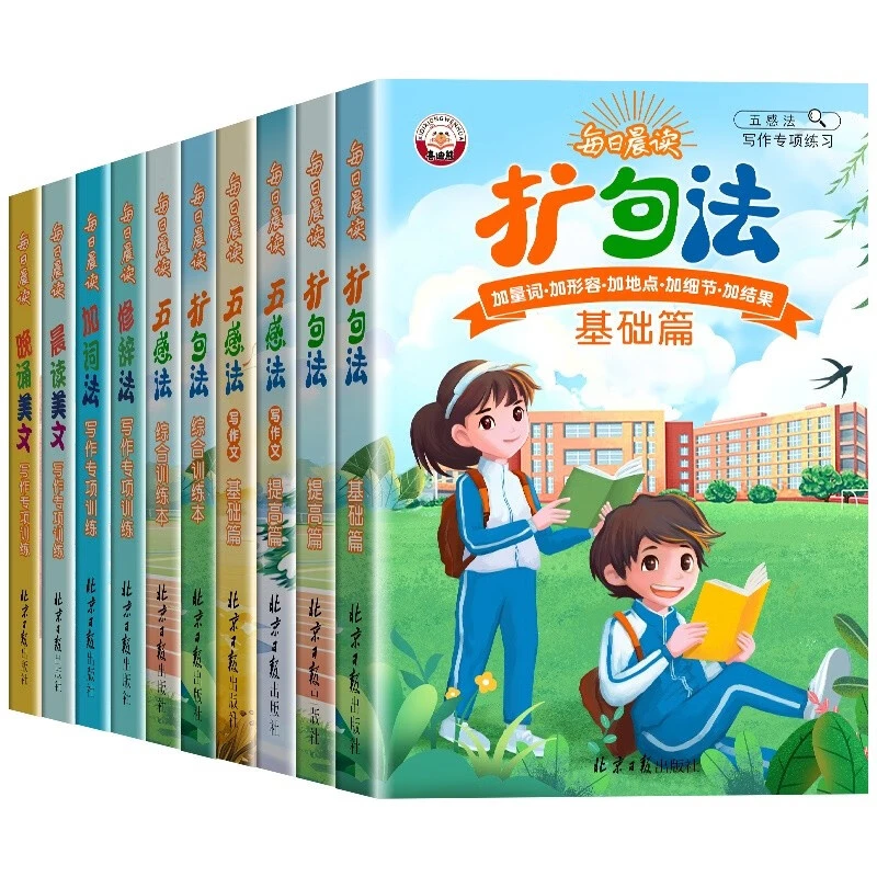 小学每日晨读妙笔生辉写作技巧五感法写作文扩句法一至六年级好词