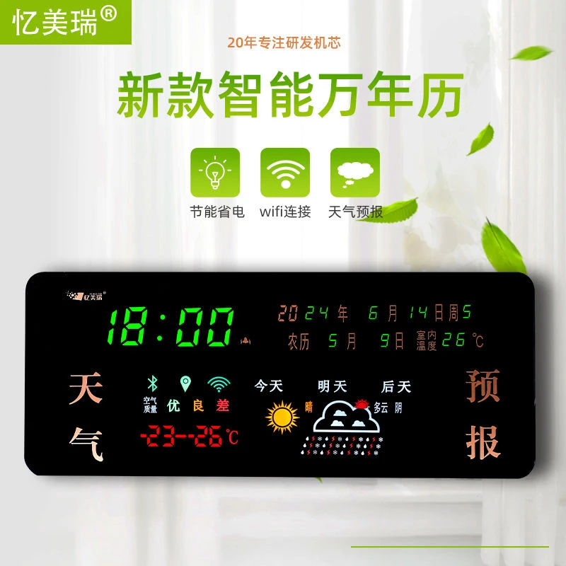 新款天气预报高端时钟电子钟静音智能桌面万年历整点报挂墙简约