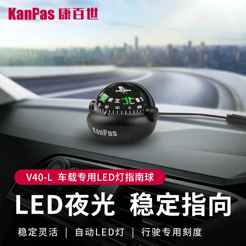 KANPAS车载指南球车用船行驶专用夜光高精度指南针无需电池指北针