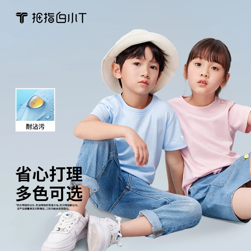 【白小T】新款清新无染儿童T恤透气舒适拒水童装短袖户外夏季