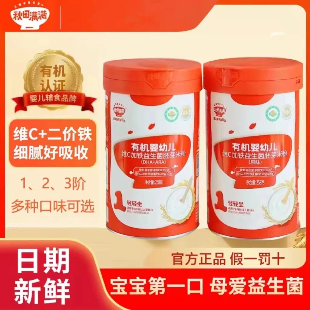 2罐秋田满满米粉有机高铁米粉米糊