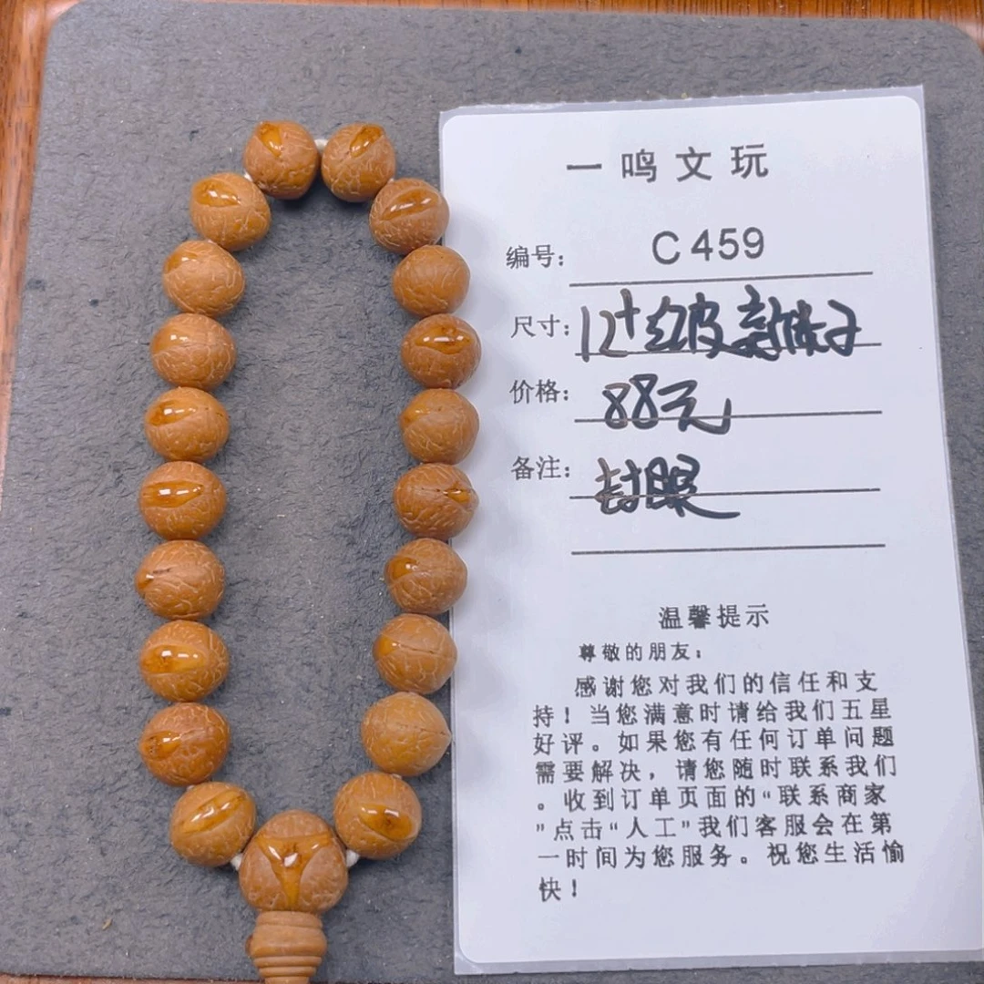 凤眼菩提手串C459-k25凤眼菩提12+封眼