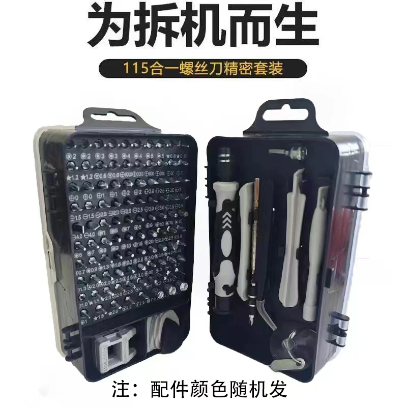115合一多功能螺丝刀组合套装（配件颜色随机发）家用功能内六角