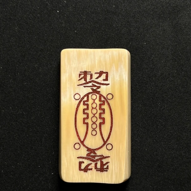 H4462 转运 只做天然猛犸牙