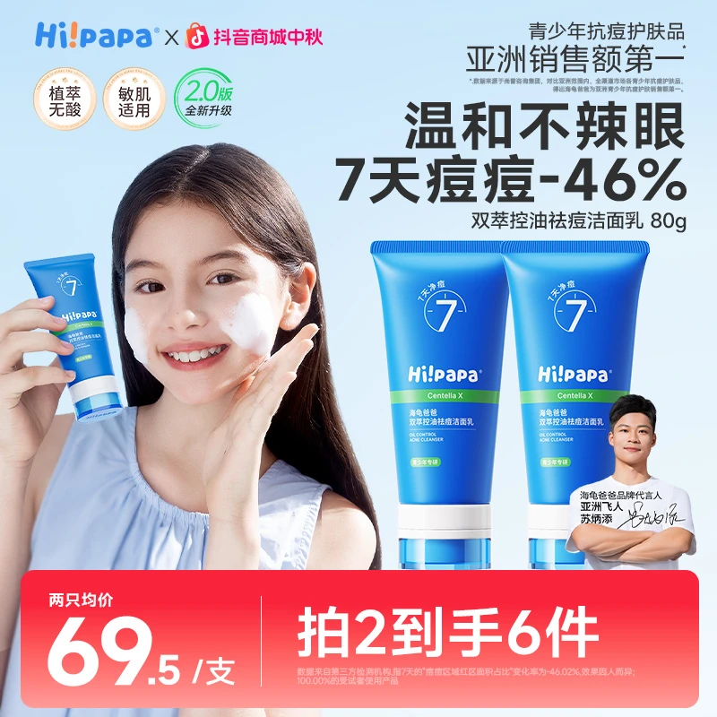 【青春期专用】海龟爸爸青少年控油祛痘洁面乳男女保湿舒缓清洁护肤