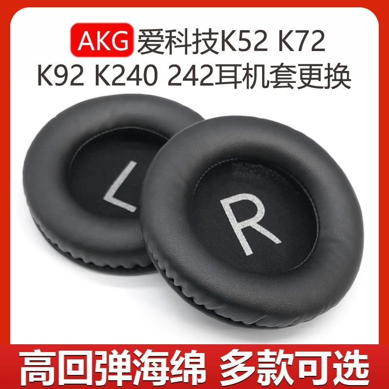 适用爱科技AKG K52 K72 K92 K240 242耳机套更换海绵套耳罩头梁垫