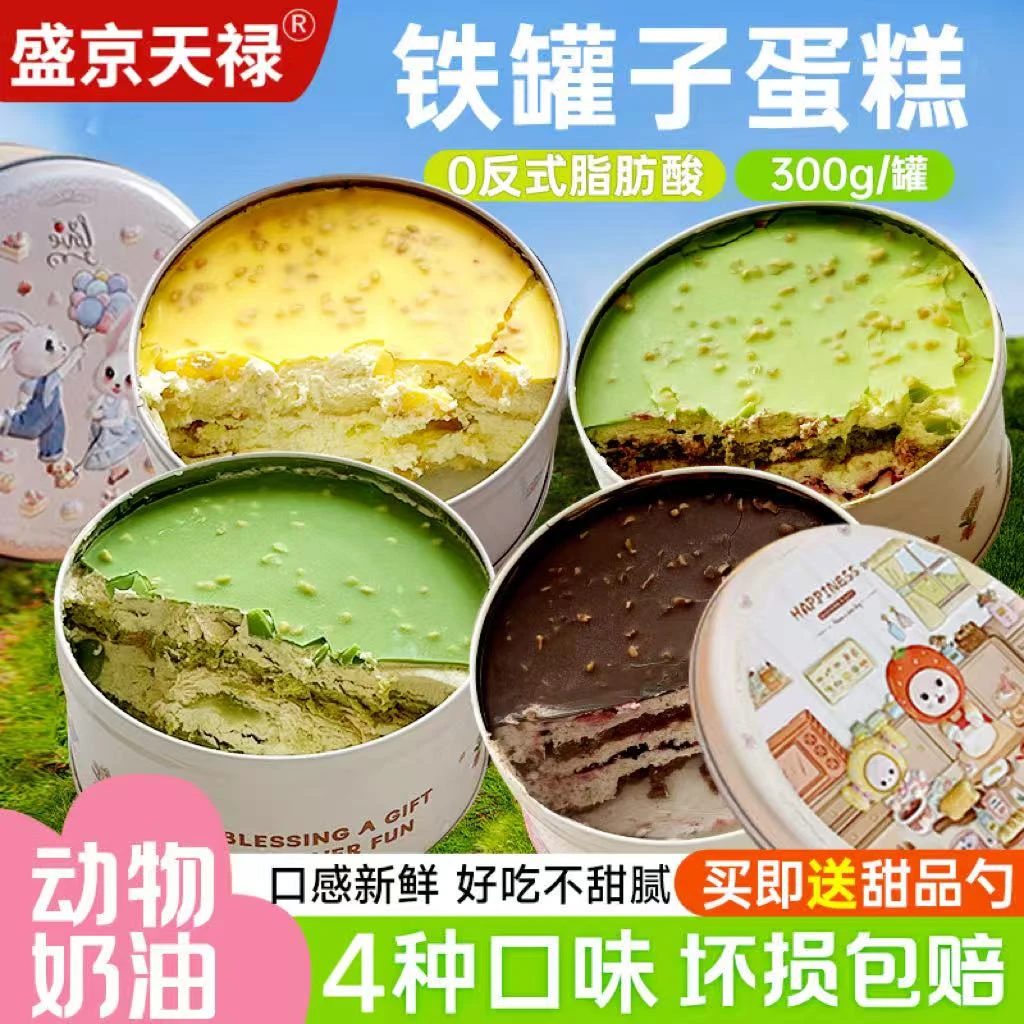 盛京天禄铁罐蛋糕/奥巧蓝莓/生椰拿铁/抹茶树莓开心果/300g/盒