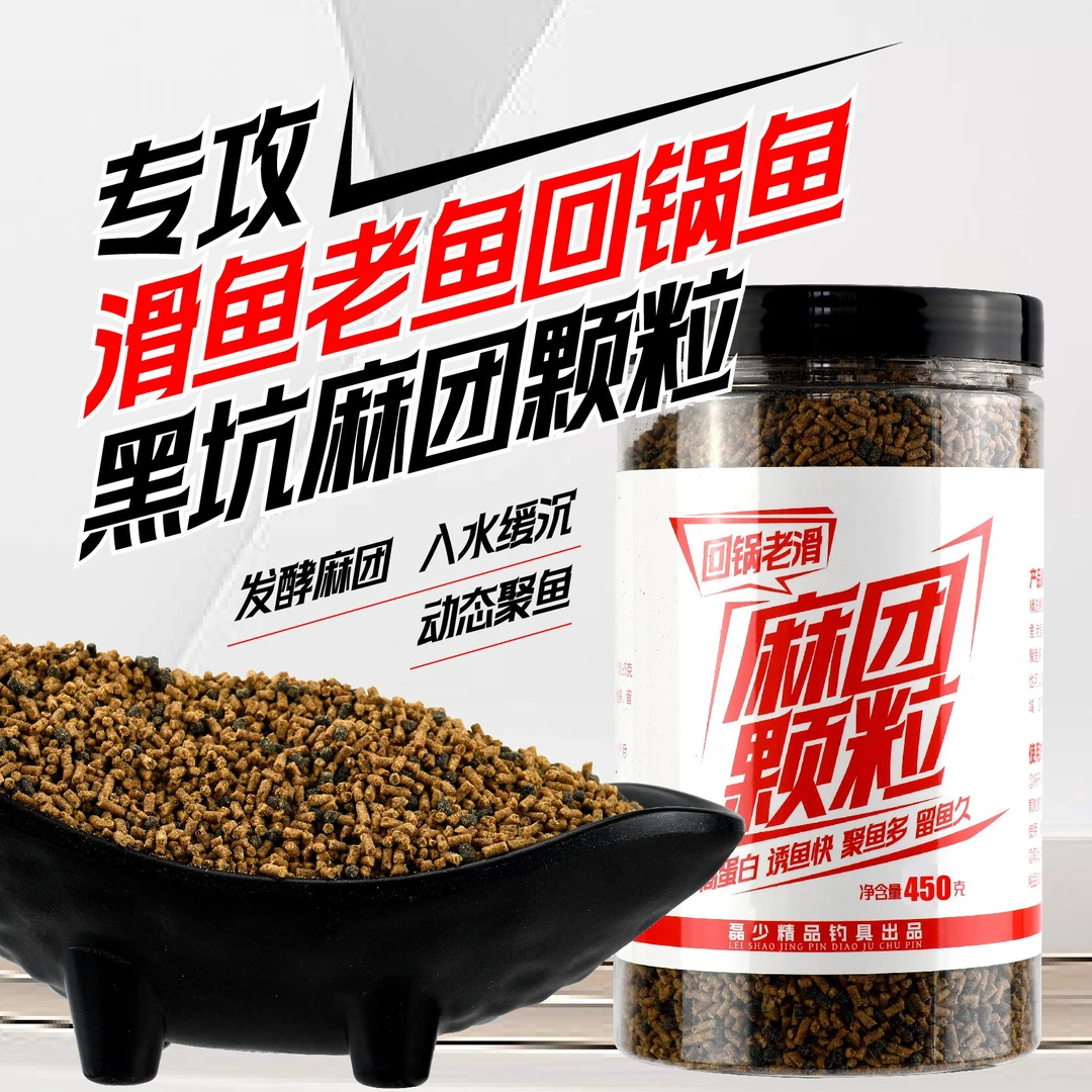 发酵麻团颗粒高蛋白诱鱼快