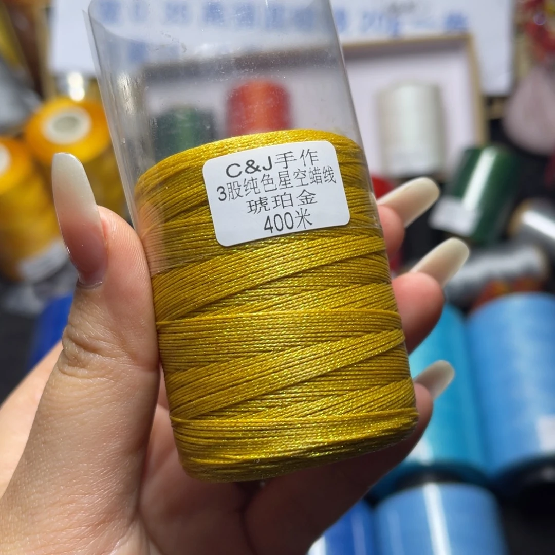 腈纶3股星空纯色蜡线400米琥珀金