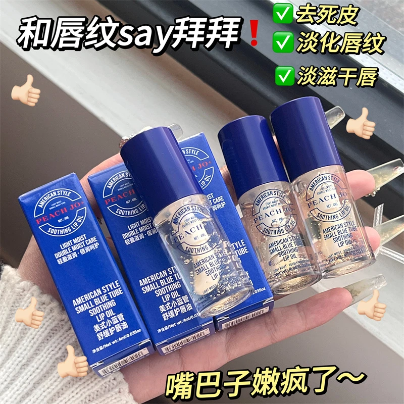【粉丝福利】PEACH JO小蓝管舒缓护唇油唇部打底去死皮唇纹轻盈润唇