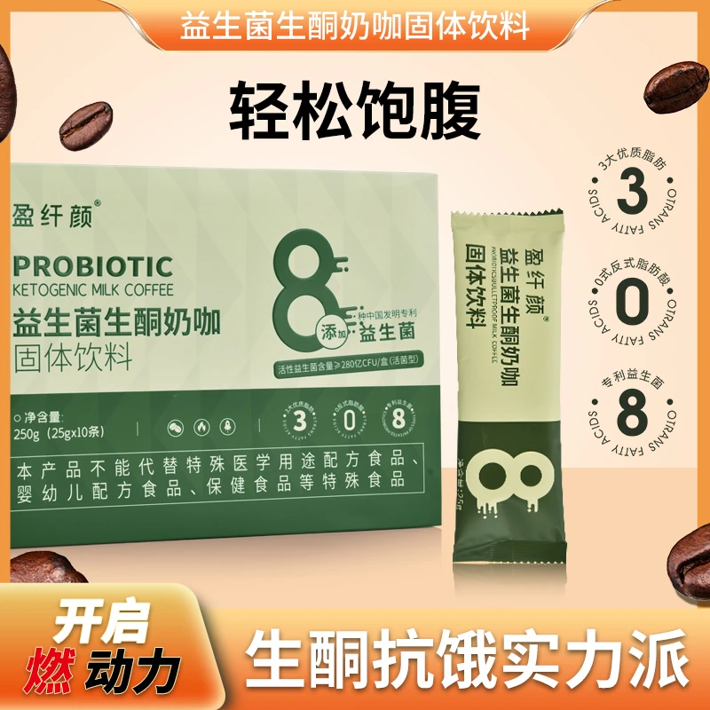 盈纤颜益生菌生酮奶咖固体饮料