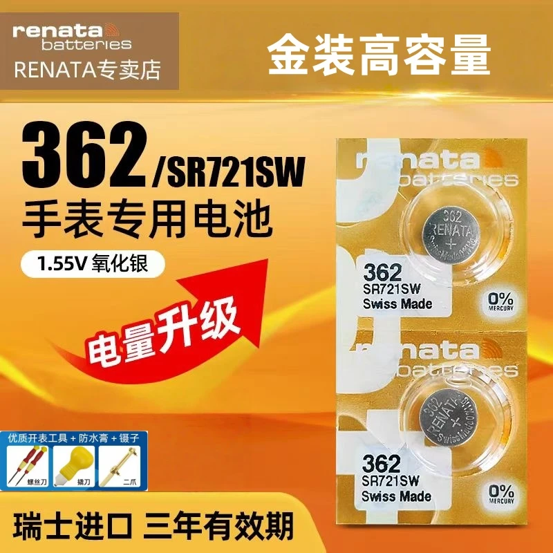 renata/瑞纳达手表电池362/SR721SW瑞士原装进口纽扣电子金装