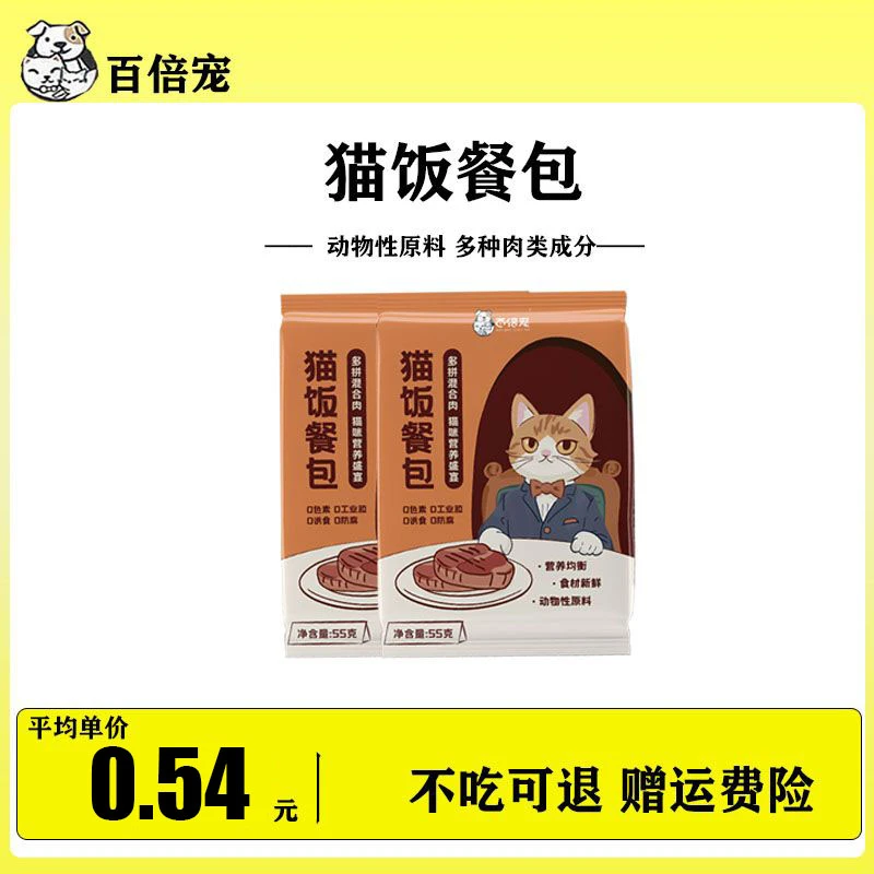 【整箱45包】百倍宠猫饭餐包湿粮包猫粮鲜封包妙鲜包成猫幼猫通用型