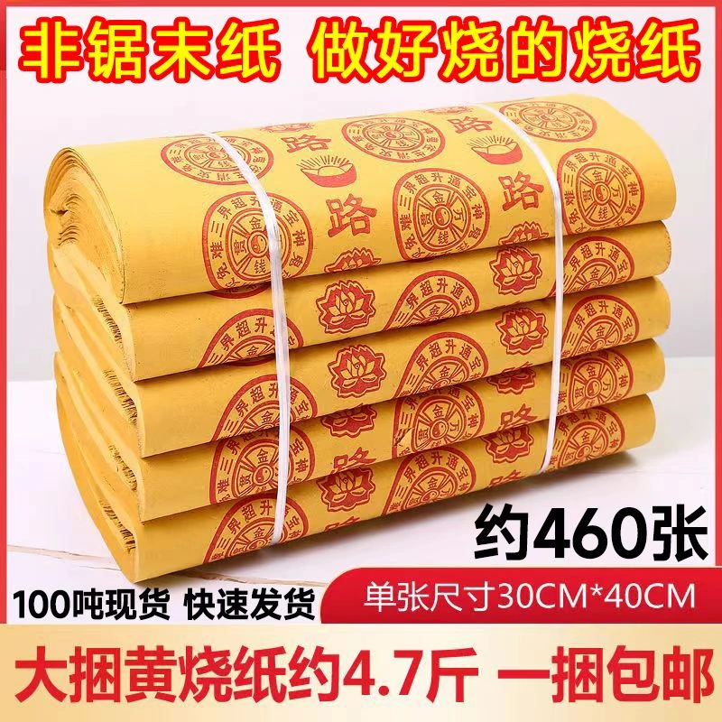 传统大张黄色印刷路路通图案书本纸