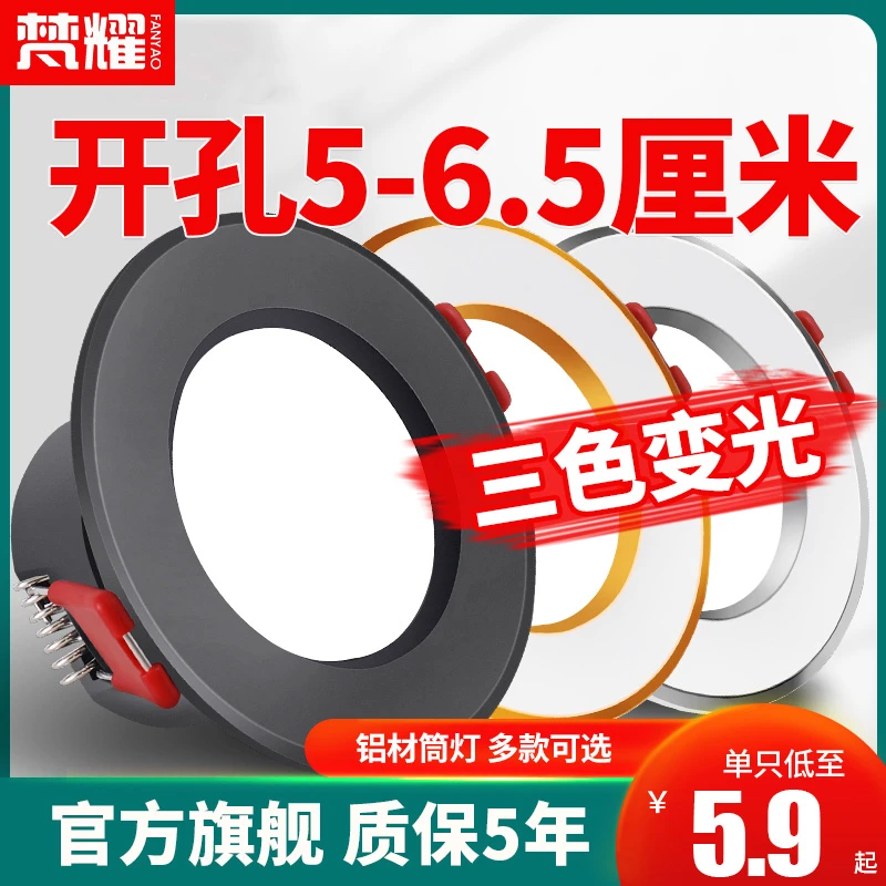 筒灯led嵌入式3w开孔5.5 5cm 6cm公分厘米射灯天花板小吊灯桶同灯