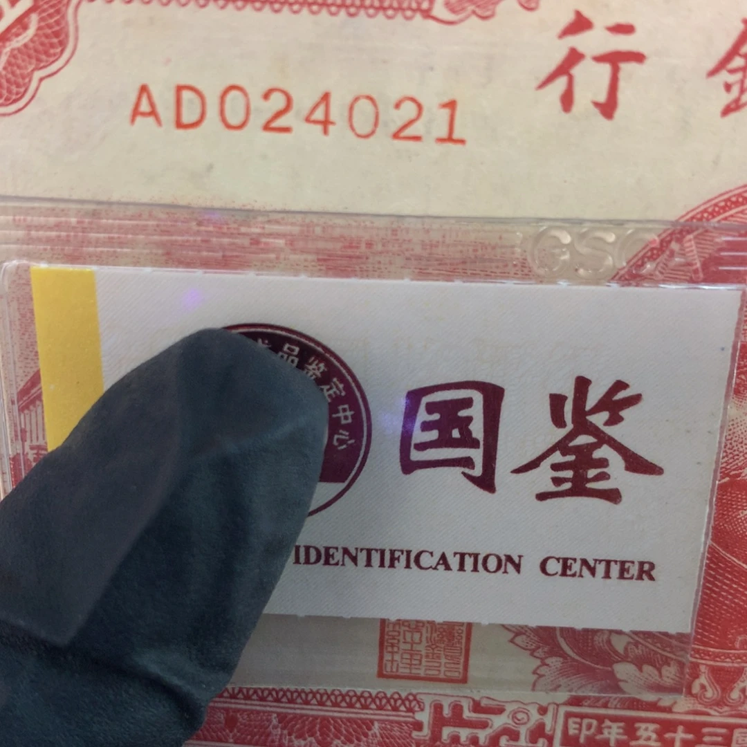纸024021 面值5元