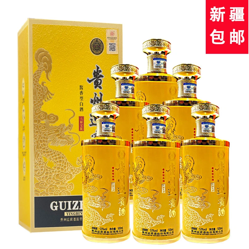 迎宾贵州迎宾大师定制53度酱香型500ml白酒53度