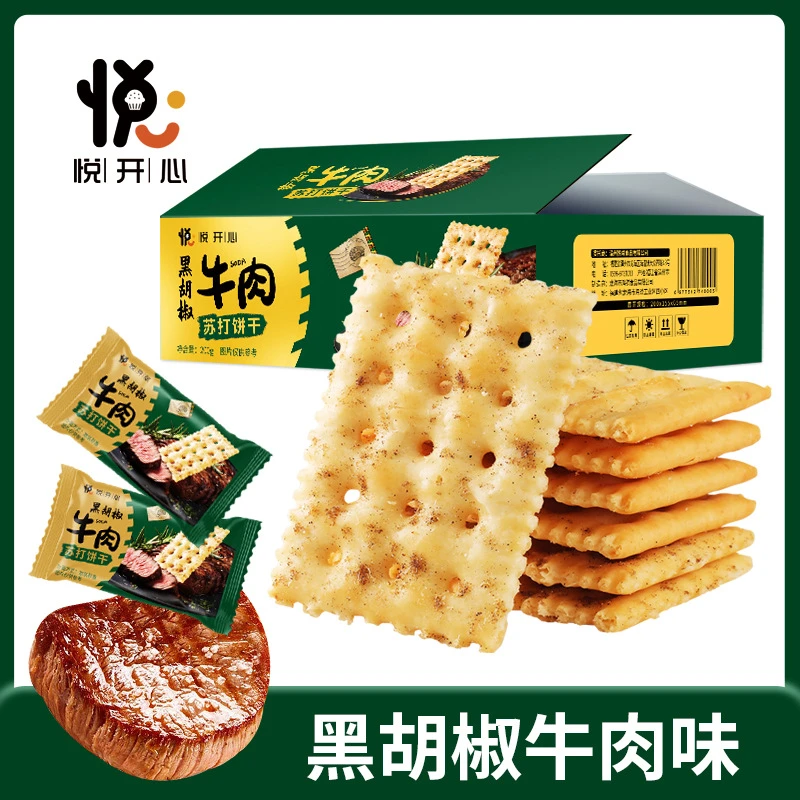 追剧网红小零食【黑胡椒牛肉苏打】牛肉咸味苏打饼干办公零食解馋
