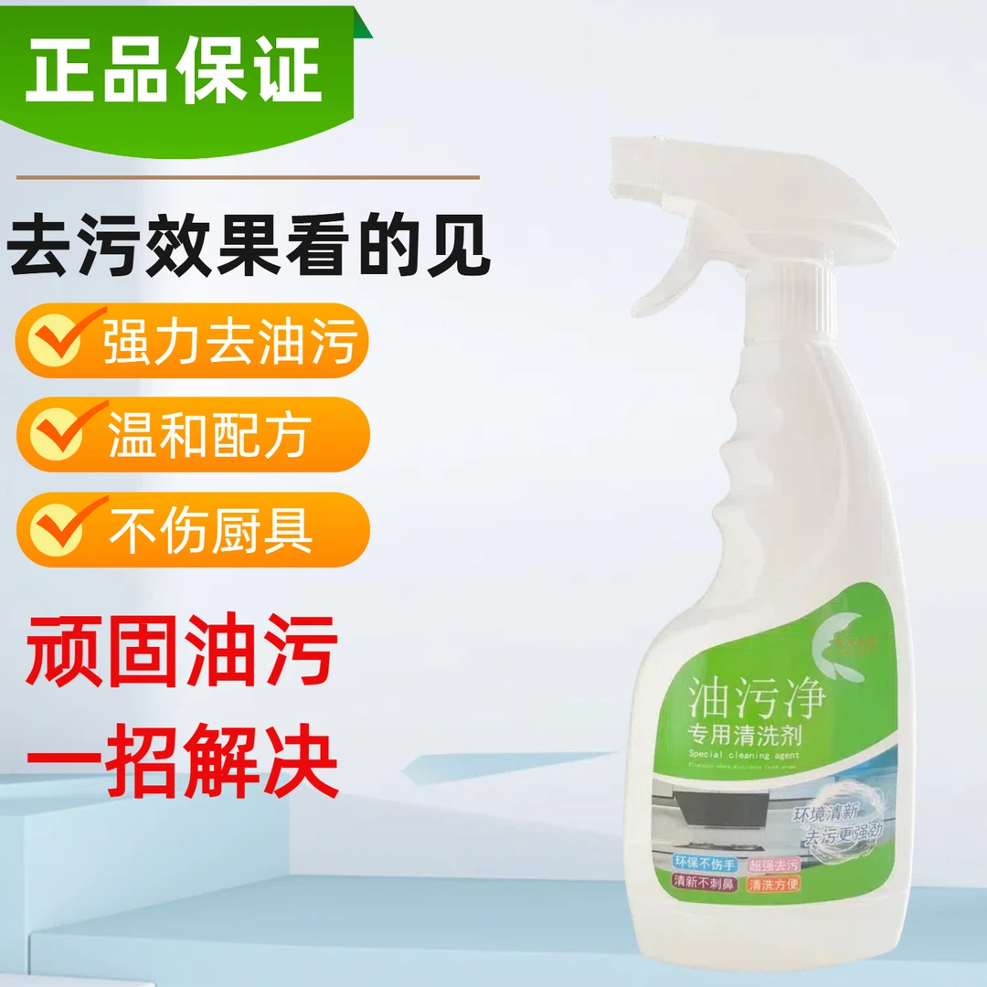 油污净厨房重油污清洁剂抽油烟机清洗神器去重油渍污渍灶台垢化油