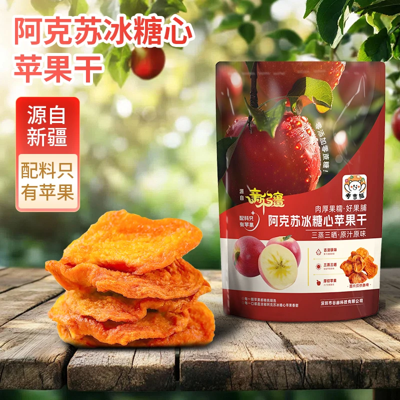 【厚切三蒸三晒】考吉熊新疆阿克苏冰糖心苹果干倒蒸健康零添加果干