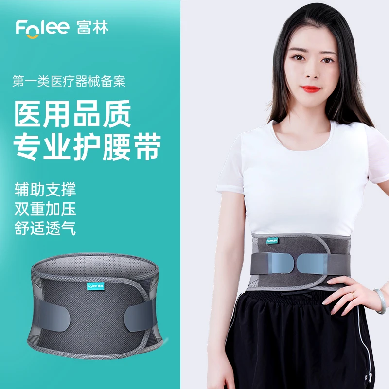 Folee/富林腰部固定器医用护腰带腰椎支撑办公久坐久站男女束腰带