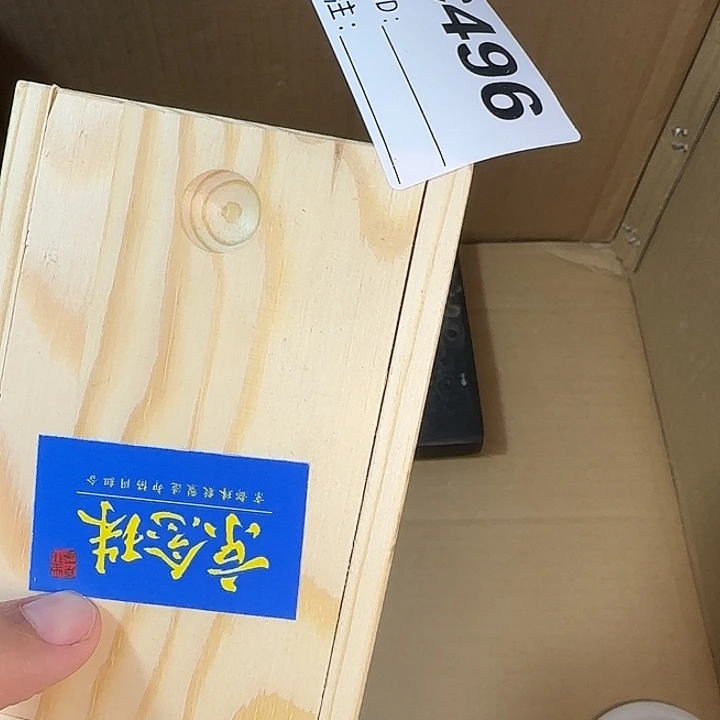 天***健手工艺品琉璃一物一拍 直播见为准