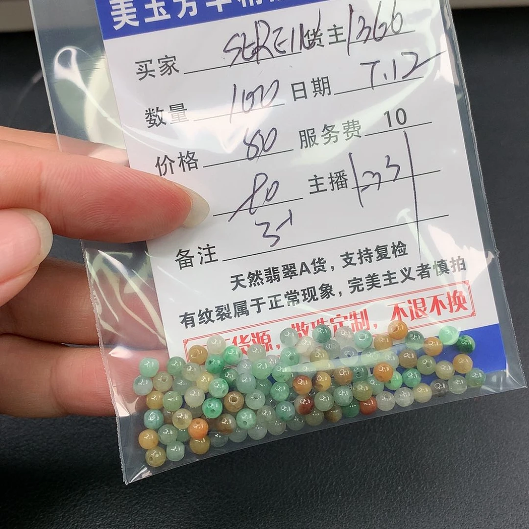 未镶嵌手链翡翠S****N翡翠散珠DIY手串多样性自发