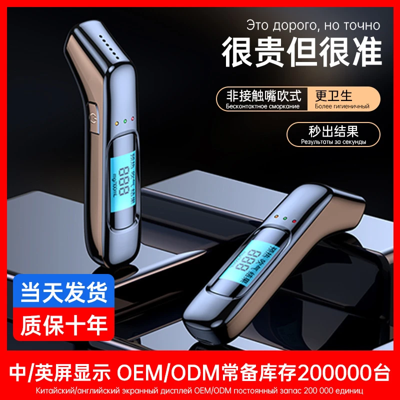 高精度酒精检测仪酒驾专用便携式吹气式酒精测试仪车载家用防酒驾