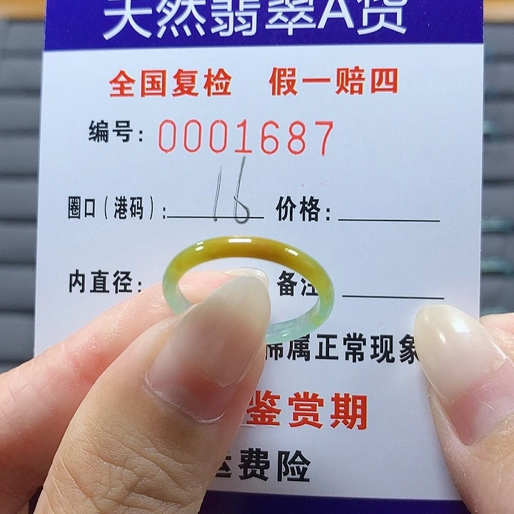 翡翠未镶嵌戒圈1687
