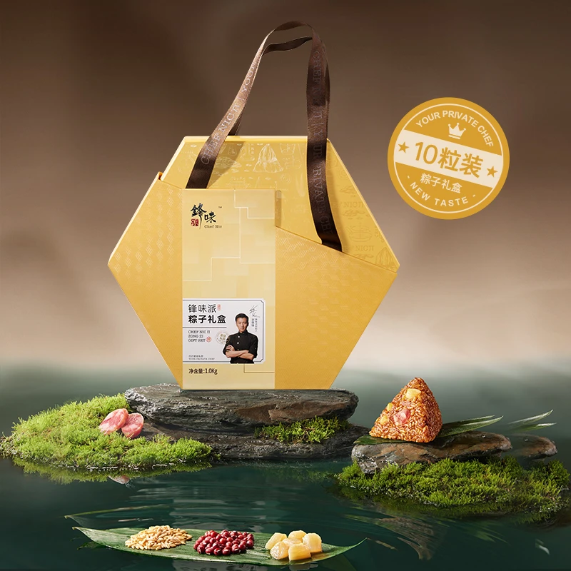 【高端礼盒】锋味派端午高端粽子礼盒送礼新鲜鲜肉礼盒10粒甜粽咸粽