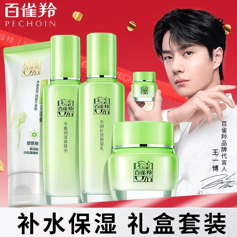 百雀羚水乳套装国货护肤品送妈妈草本补水保湿提亮气韵官方正品