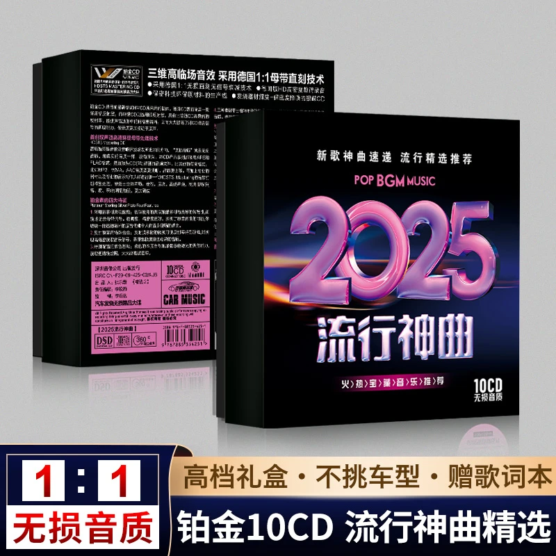 正版抖音热歌车载cd光盘2025流行神曲歌曲音乐无损品质通用cd光盘