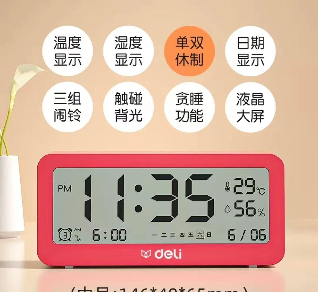 得力多功能电子钟闹钟8826