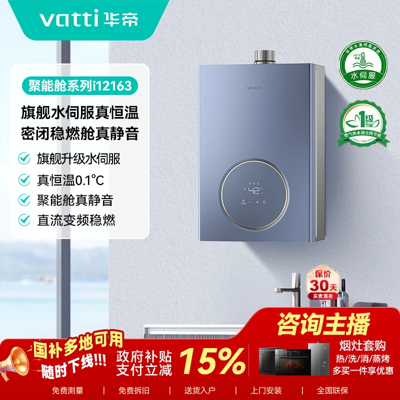Vatti/华帝i12163燃气热水器天然气16升静音恒温即热智控防冻型