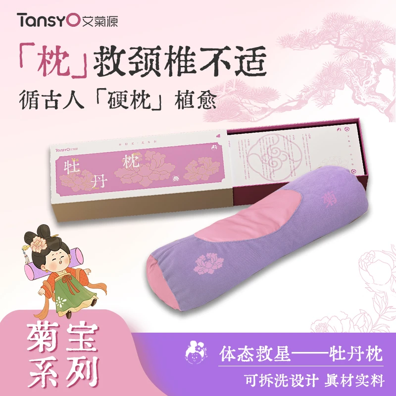 菊宝系列--艾菊源牡丹枕艾草茉莉肩颈护颈椎助睡眠体态草本香氛