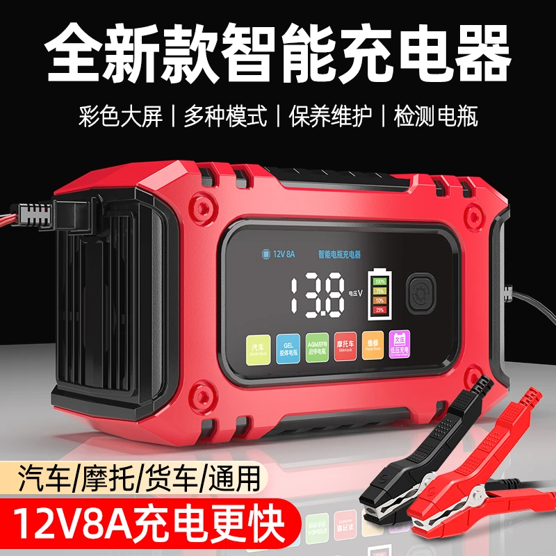 汽车电瓶充电器12v摩托车蓄电池使用充电机全智能全自动维修通用