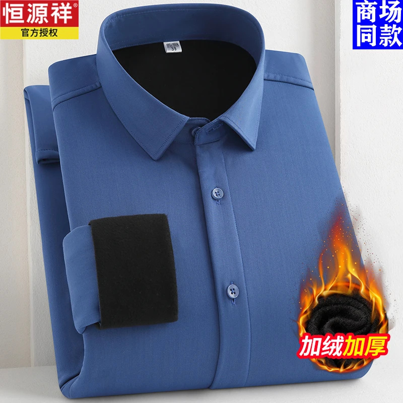 恒源祥冬季加绒加厚经典纯色衬衫男士一体绒抗皱免烫商务休闲上衣