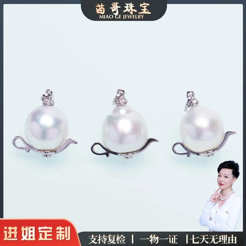 【苗哥珍珠】澳白小茶壶款珍珠吊坠11-12mm（s925银色)多样性发其一