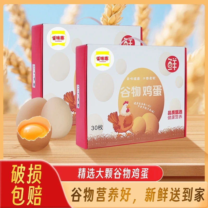 舌味尊谷物鸡蛋30枚礼盒装大个农家虫草谷物喂养可生食散养土鸡蛋