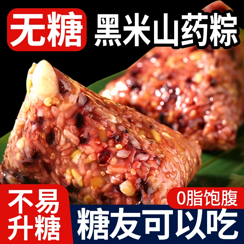 端午节粽子无添蔗糖低脂黑米粽黄米藜麦燕麦糖尿人可吃真空包装卡
