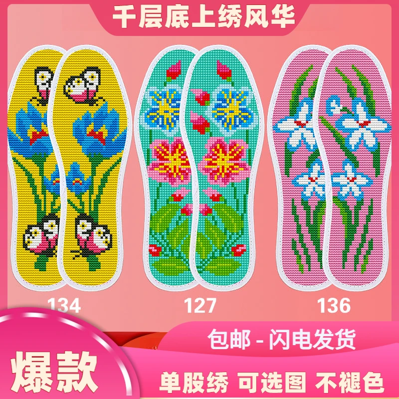 新款包邮吸汗干爽纯手工刺绣简单易绣针孔十字绣鞋垫半成品赠针线