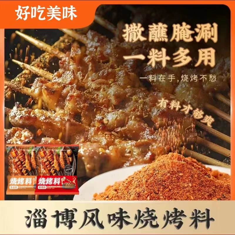 【多送4包，到手8包】烧烤料辣椒面孜然粉料烤肉蘸料撒料五香香辣