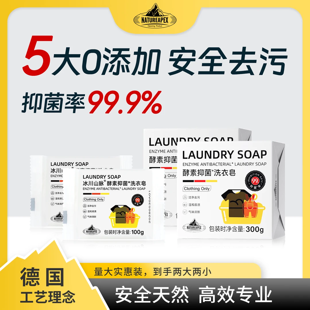 【量大实惠装】冰川山脉校服洗衣皂肥皂抑菌去污去渍无磷家用
