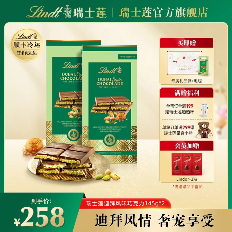 【重磅回归】Lindt/迪拜风情夹心巧克力高级感礼物节日伴手礼145g*2