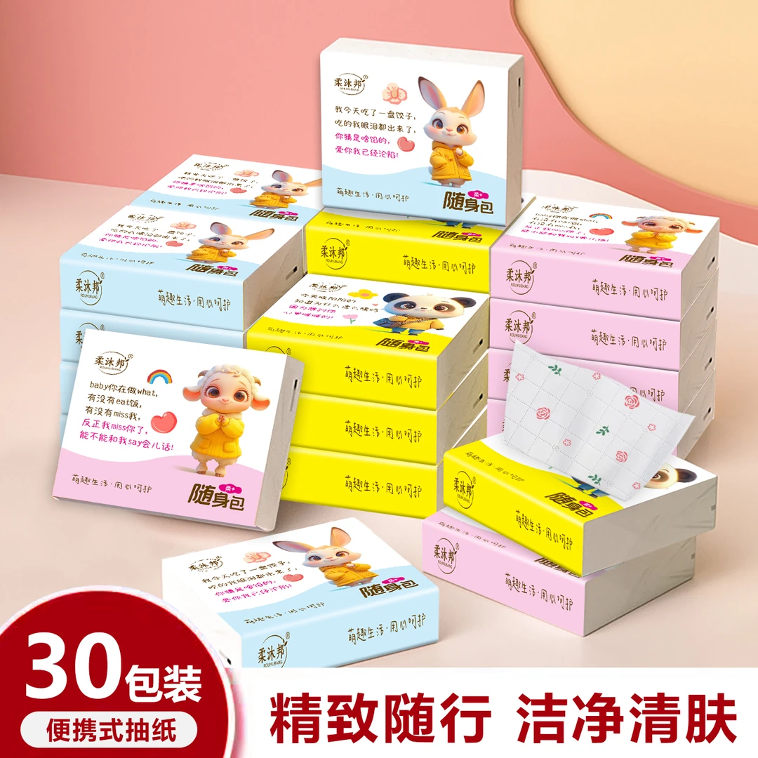 【开学季】柔沐邦出游便携式小方包抽纸实惠批发装5层加厚干湿两用